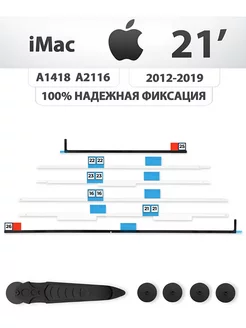 Двусторонний скотч + нож для матрицы iMac 21