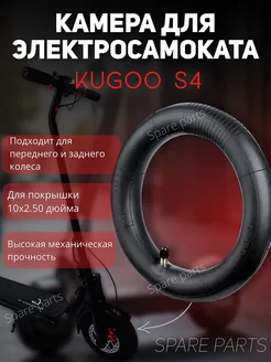 Камера Kugoo S4