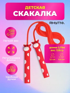 Скакалка R23-JR101-RED, 2,75 м, силикон, красный