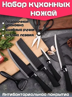 Кухонный набор ножей