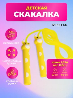 Скакалка R23-JR101-YLW, 2,75 м, силикон, желтый