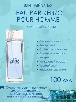 Парфюм L'Eau par Kenzo pour Homme Kenzо