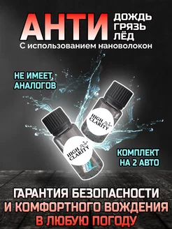 Антидождь для автомобиля