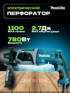 Перфоратор электрический hr 2470