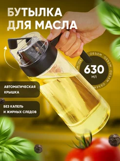 Бутылка для масла