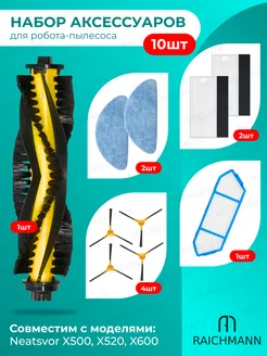 Комплект фильтров и щеток для робот-пылесоса