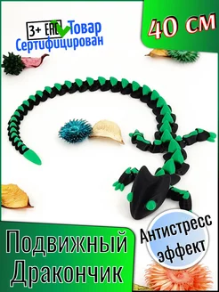 Подвижная игрушка Дракончик, 40 см