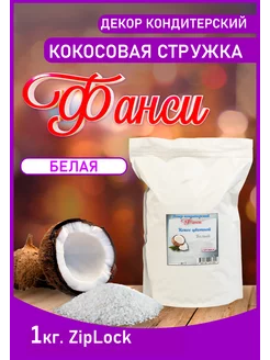 Кокосовая стружка 1 кг