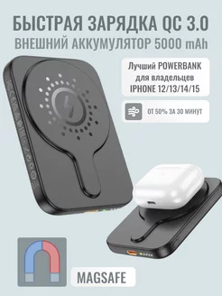 Быстрая зарядка PD. Внешний аккумулятор с Magsafe 5000mAh