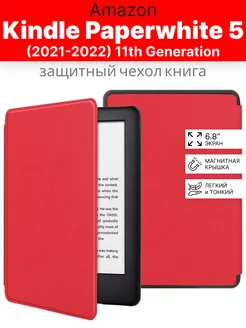 Чехол для Amazon Kindle Paperwhite 5 11th Gen. 2021 6.8 "