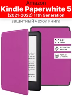 Чехол для Amazon Kindle Paperwhite 5 11th Gen. 2021 6.8 "