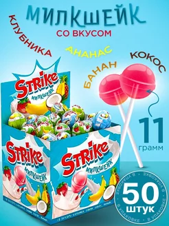 Леденцы Strike Милкшейк карамель на палочке, 50шт