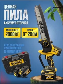 Пила аккумуляторная цепная сучкорез бесщеточный 18V