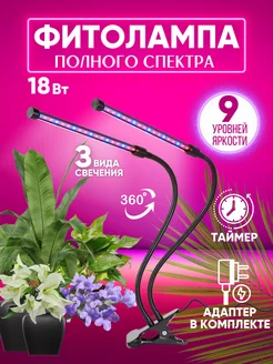 Фитолампа для растений полного спектра светодиодная LED