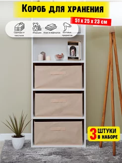 Коробки для хранения игрушек, 3шт