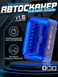 Автосканер ELM 327 OBD2 v1.5 2 платы для диагностики