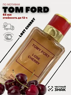 Tom ford Lost Cherry духи