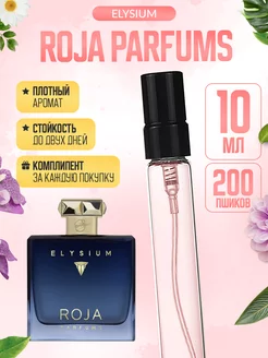 Elysium Roja Parfums Элизиум Элитный Пробник