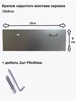Крепление зеркала скрытого монтажа