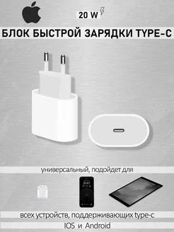 Блок быстрой зарядки для iPhone Type-с 20w