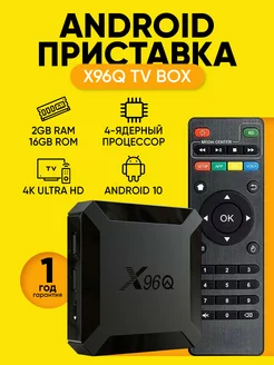 Смарт приставка TV BOX 2 16gb, WiFi, Android 10