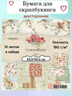 Бумага для скрапбукинга двусторонняя Farmhouse 30,5х30,5