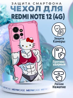 Чехол на REDMI NOTE 12 (4G) силиконовый с принтом хеллоу