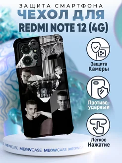 Чехол на REDMI NOTE 12 (4G) с принтом слово пацана марат