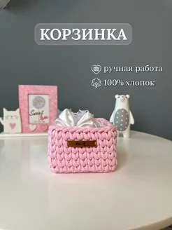 Корзина плетеная для хранения мелочей