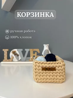 Корзина плетеная для хранения мелочей