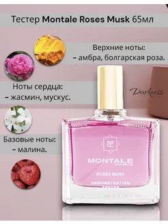 Тестер Montale Roses Musk 65мл