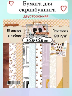 Бумага для скрапбукинга двусторонняя Keep memories 30,5х30,5