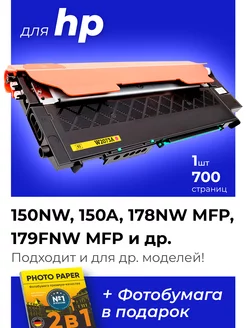 Картридж к HP Color LaserJet 150NW, 150A, 178NW MFP и др