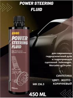 Гидравлическая жидкость Power Steering Fluid PSF 8980