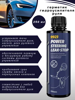 Герметик гидроусилителя руля Power Steering Leak-Stop