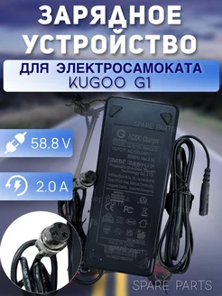 Зарядное устройство G1 58.8V 2a