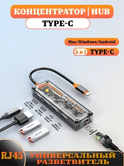 USB-концентратор 5 портов, хаб Type-C, USB, RJ45