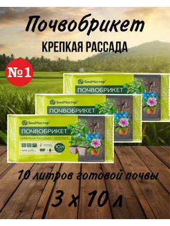 Почвобрикет Крепкая рассада, 10 л