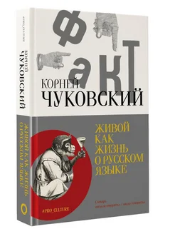 Живой как жизнь. О русском языке