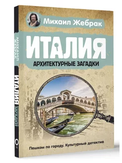 Италия. Архитектурные загадки