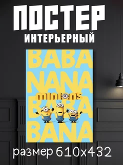 Постер А2 Гадкий Я "Despicable Me"