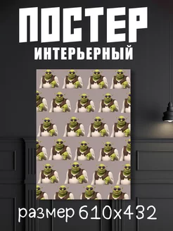 Постер А2 Шрек "Shrek"