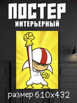 Постер А2 Сорвиголова Кик Бутовски "Kick Buttowski"