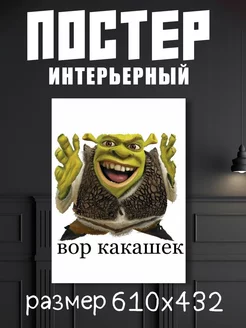 Постер А2 Шрек "Shrek"