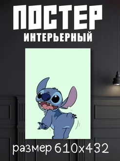 Постер А2 Лило и Стич "Lilo & Stitch"