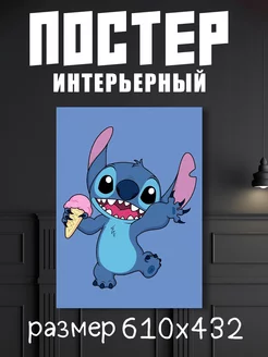 Постер А2 Лило и Стич "Lilo & Stitch"