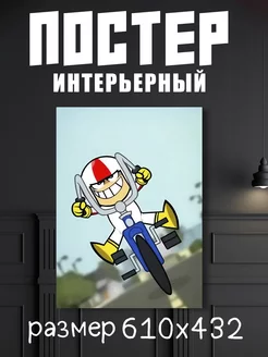 Постер А2 Сорвиголова Кик Бутовски "Kick Buttowski"