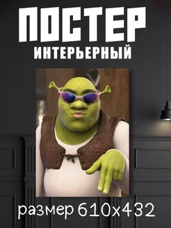 Постер А2 Шрек "Shrek"