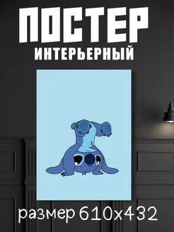 Постер А2 Лило и Стич "Lilo & Stitch"