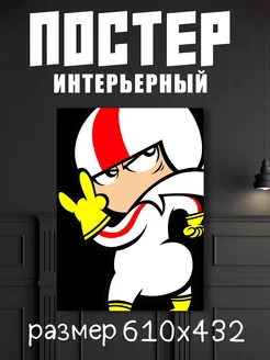 Постер А2 Сорвиголова Кик Бутовски "Kick Buttowski"